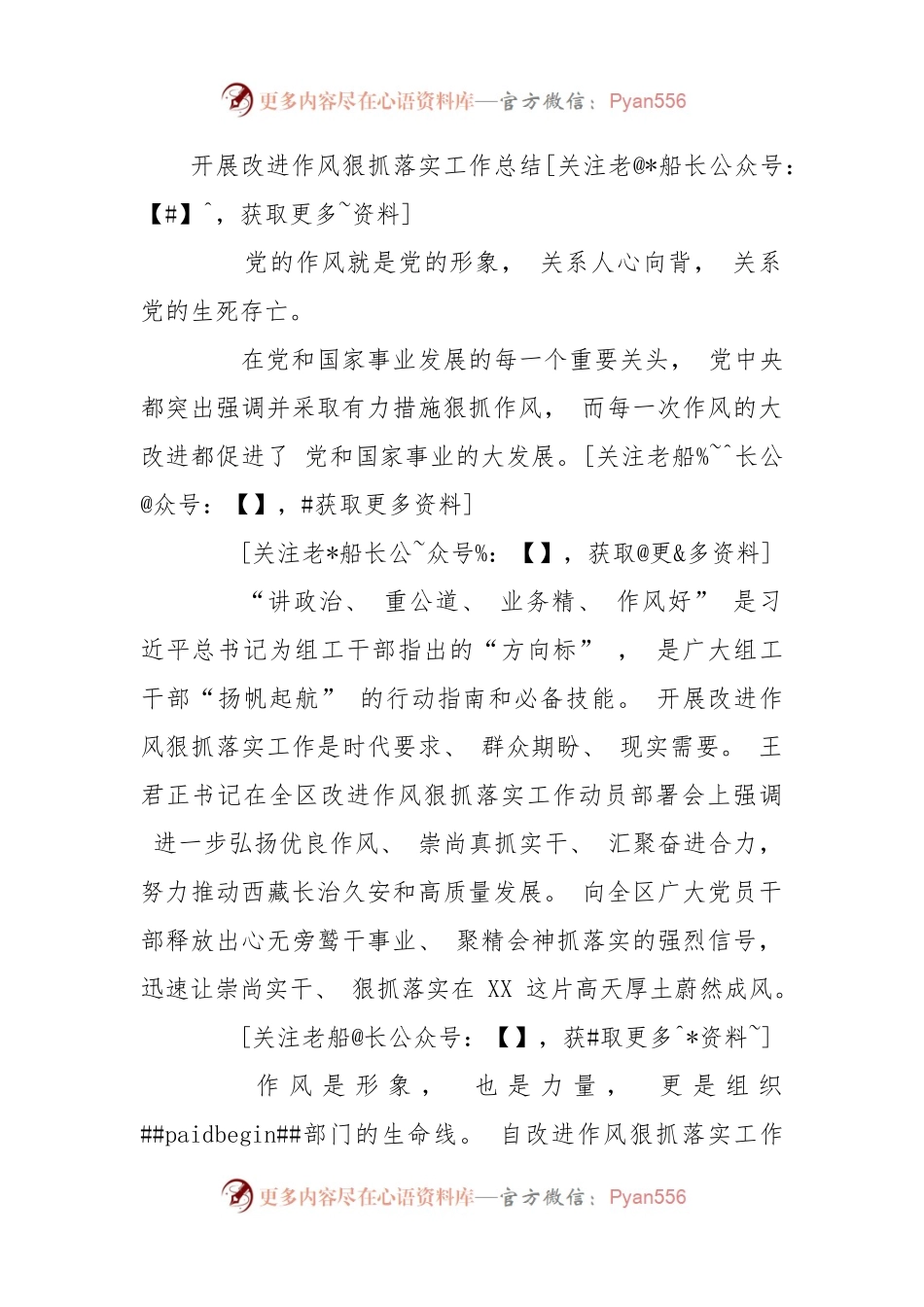 (3篇)开展改进作风狠抓落实工作总结.docx_第1页