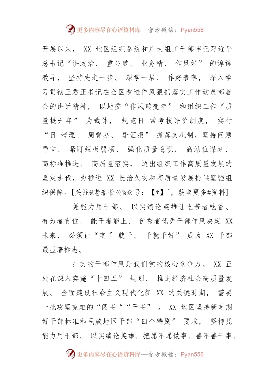 (3篇)开展改进作风狠抓落实工作总结.docx_第2页