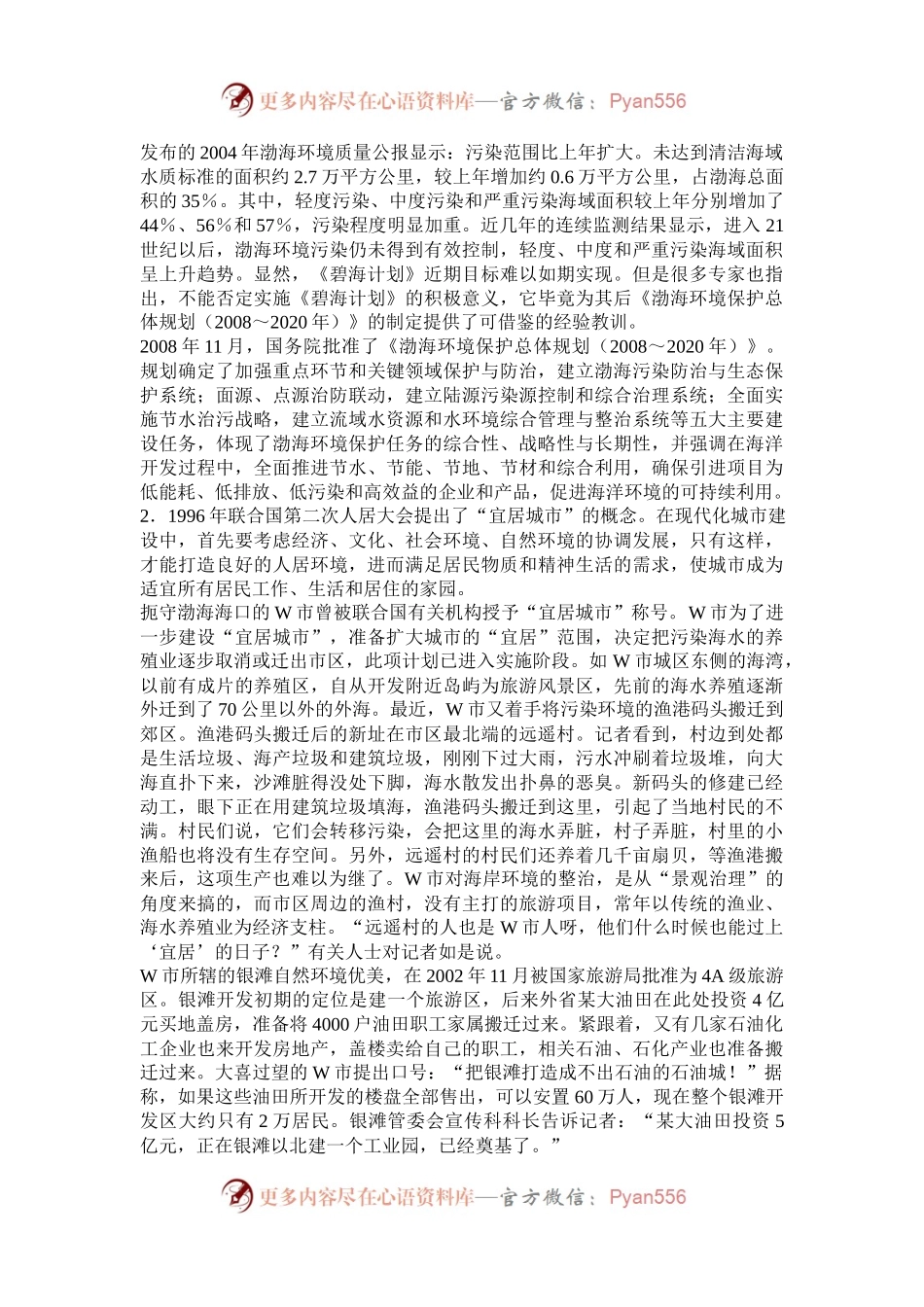 2010年山东国家公务员申论考试真题及答案-地市级.docx_第2页