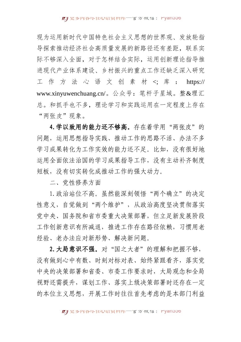 2023年专题组织生活会对照检查、批评与自我批评意见汇总.docx_第2页