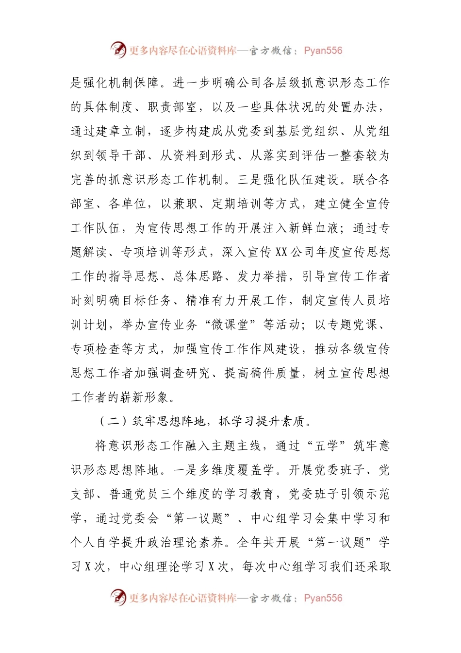 2021年意识形态工作总结.docx_第2页