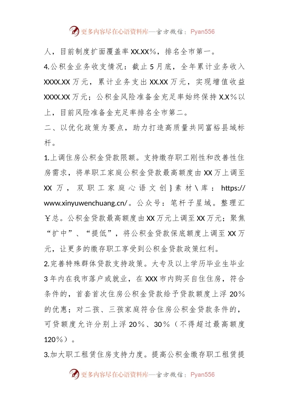 2023年上半年县公积金中心工作总结和下半年工作思路.docx_第2页