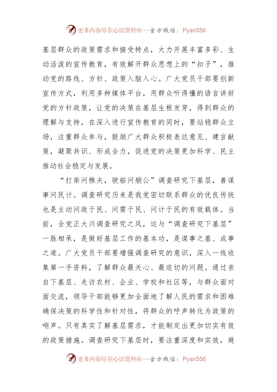 (8篇)主题教育“四下基层”理论材料（研讨交流发言参考）.docx_第2页