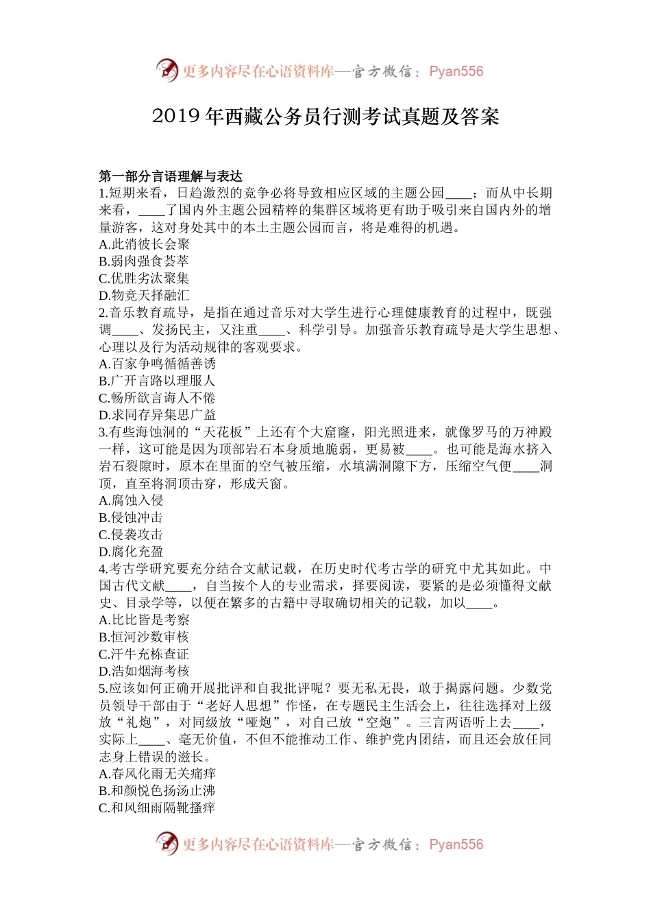 2019年西藏公务员行测考试真题及答案.docx_第1页