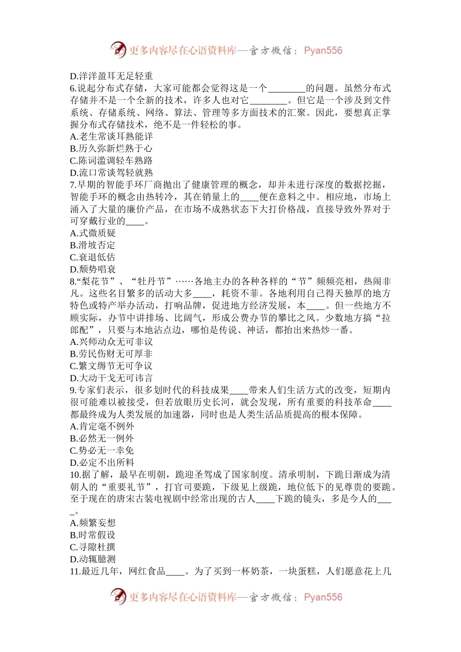 2019年西藏公务员行测考试真题及答案.docx_第2页
