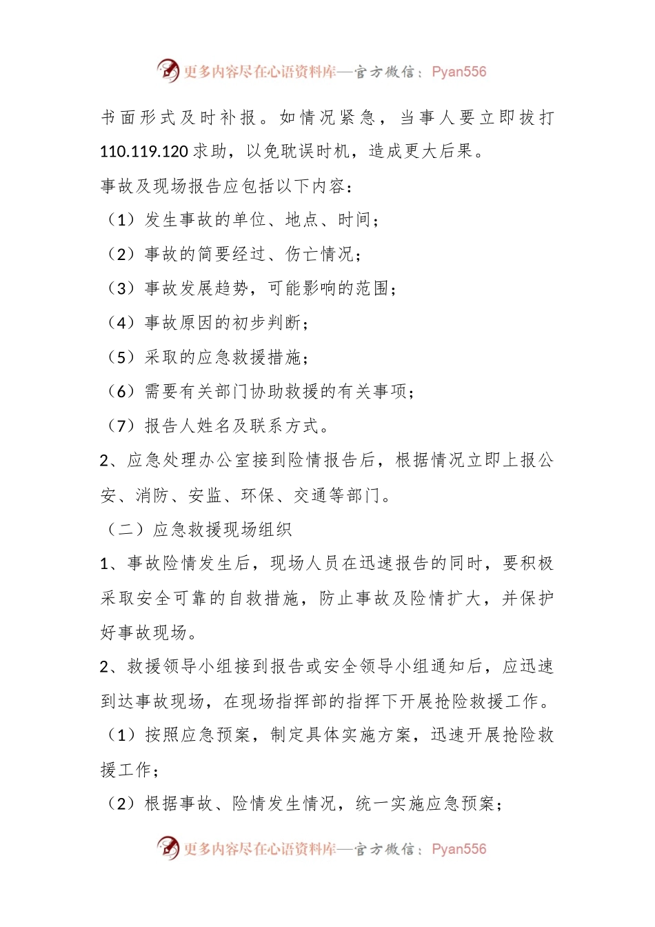 (6篇)应急管理知识学习心得体会感悟汇编.docx_第2页