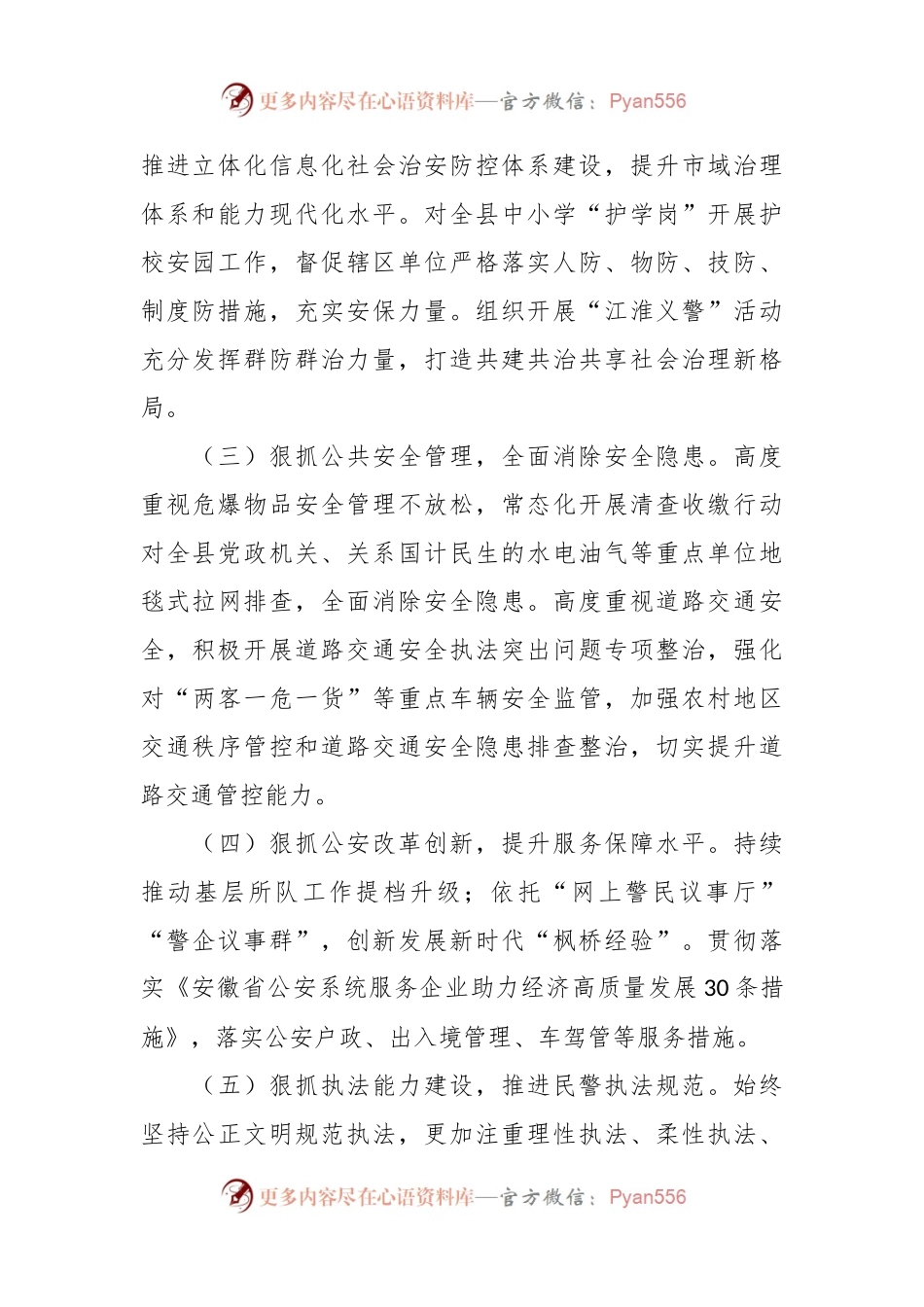 2023年XX县公安局上半年工作总结汇报.docx_第2页