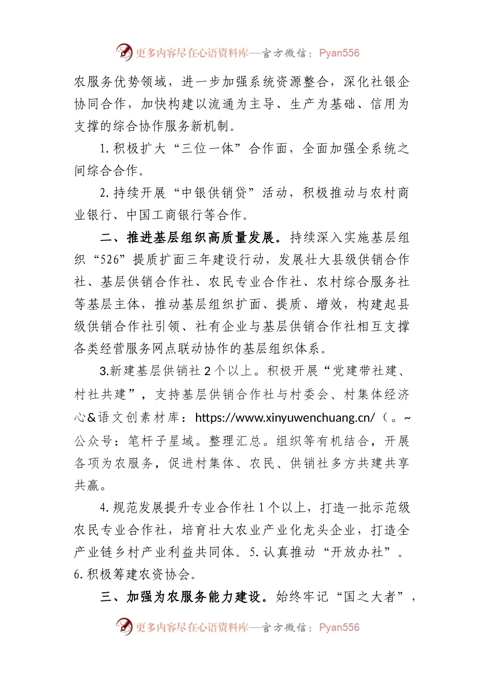 2023年县供销社工作要点.docx_第2页