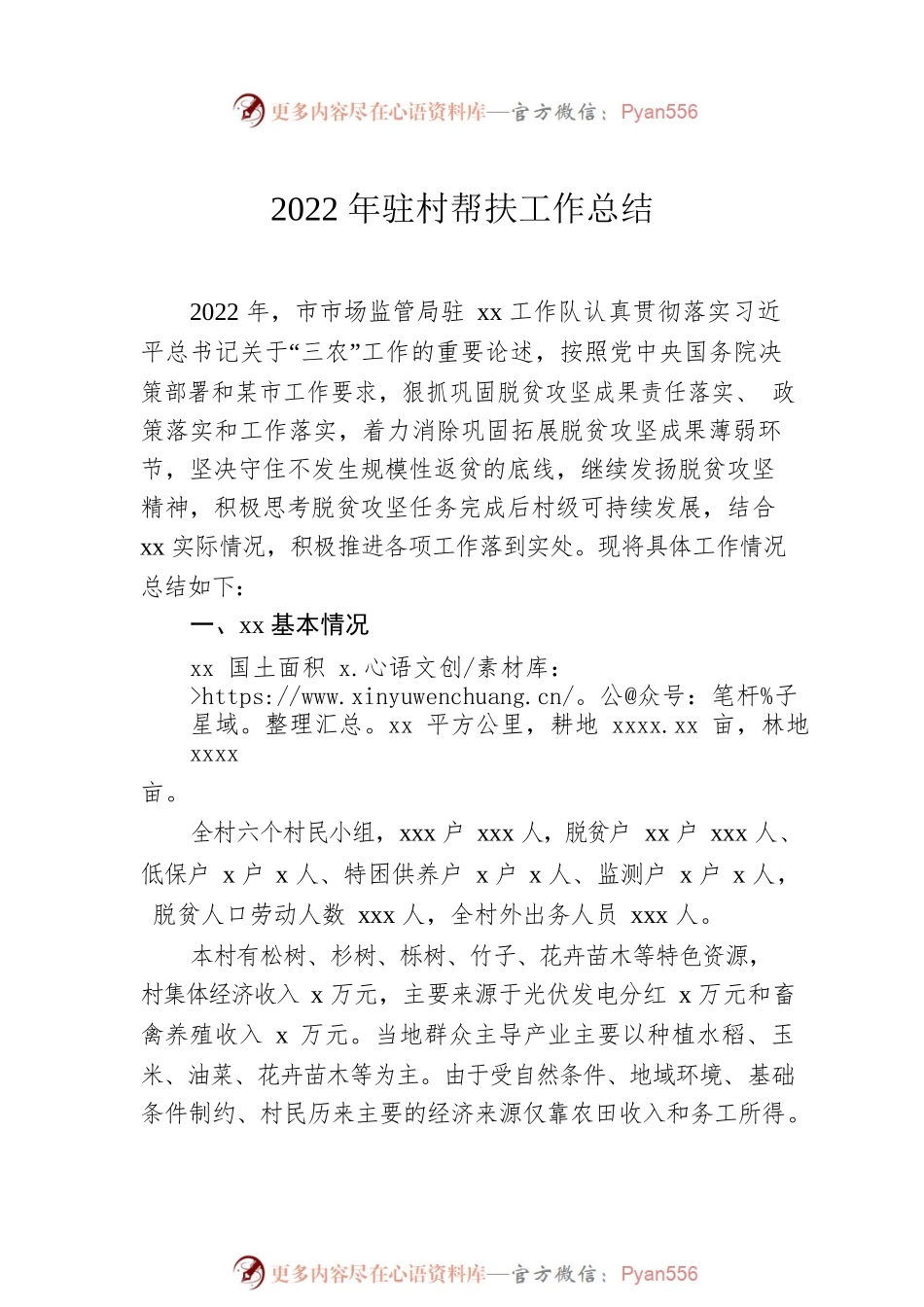 2022年驻村帮扶工作总结汇编（4篇）.docx_第2页