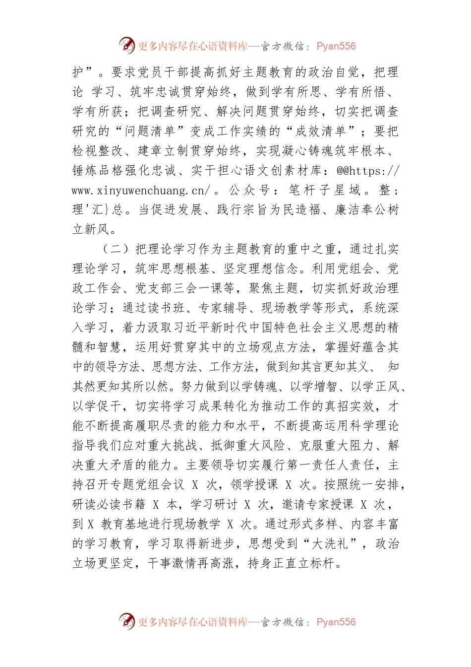2023年主题教育阶段性工作开展情况汇报材料（2935字）.docx_第2页