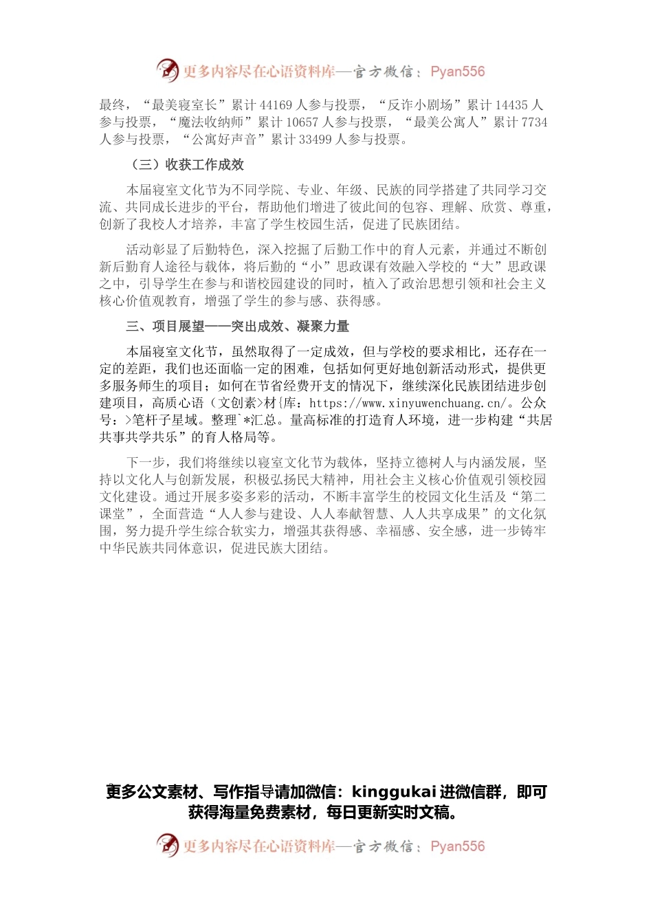 2021年民族团结进步项目总结材料.docx_第2页