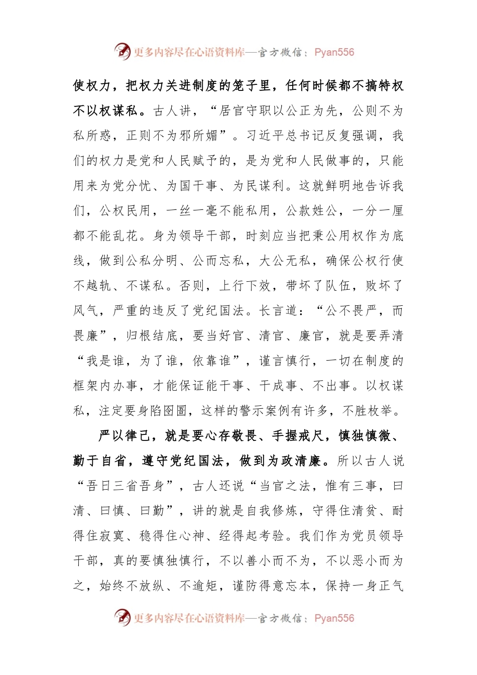 (3篇)关于2023年社区书记讲党课讲稿.docx_第2页