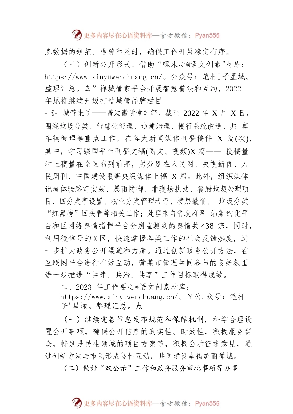 2022年政务公开工作总结和2023年工作要点.docx_第2页