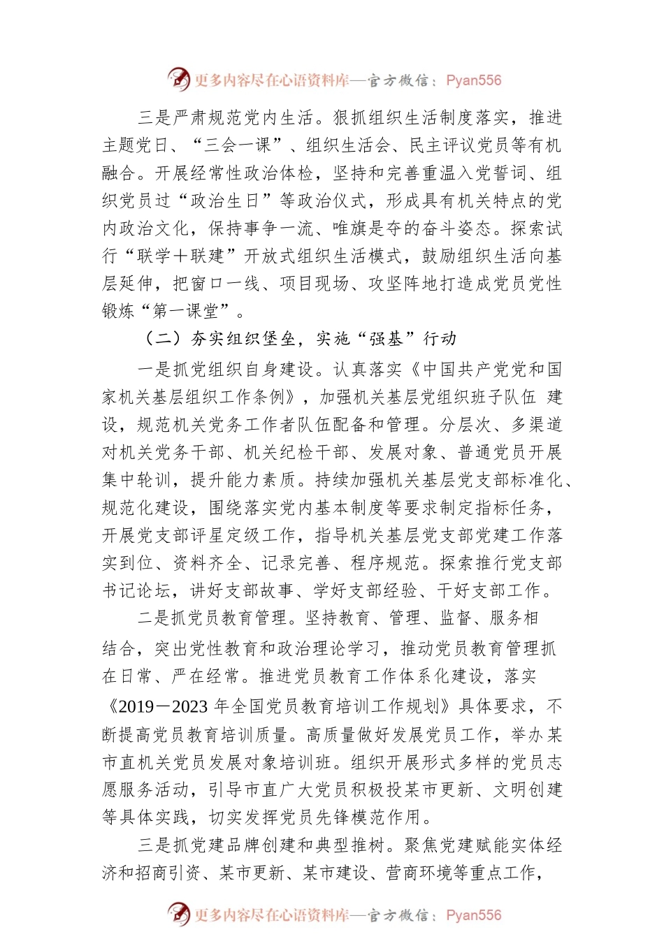 2023年一季度机关党建工作总结报告.docx_第2页
