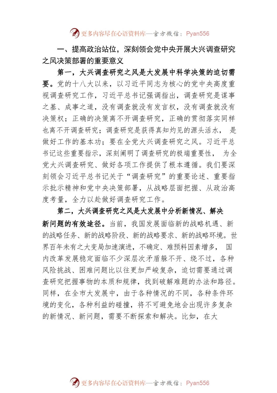 2023年在市委理论学习中心组专题学习大兴调研之风研讨交流会上的讲话.docx_第2页