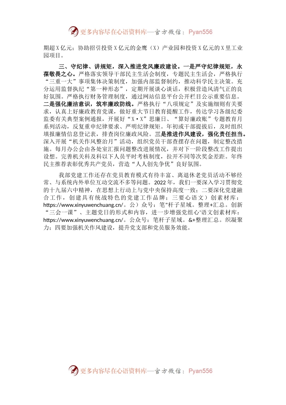 2021年市委统战部党总支党建工作述职.docx_第2页