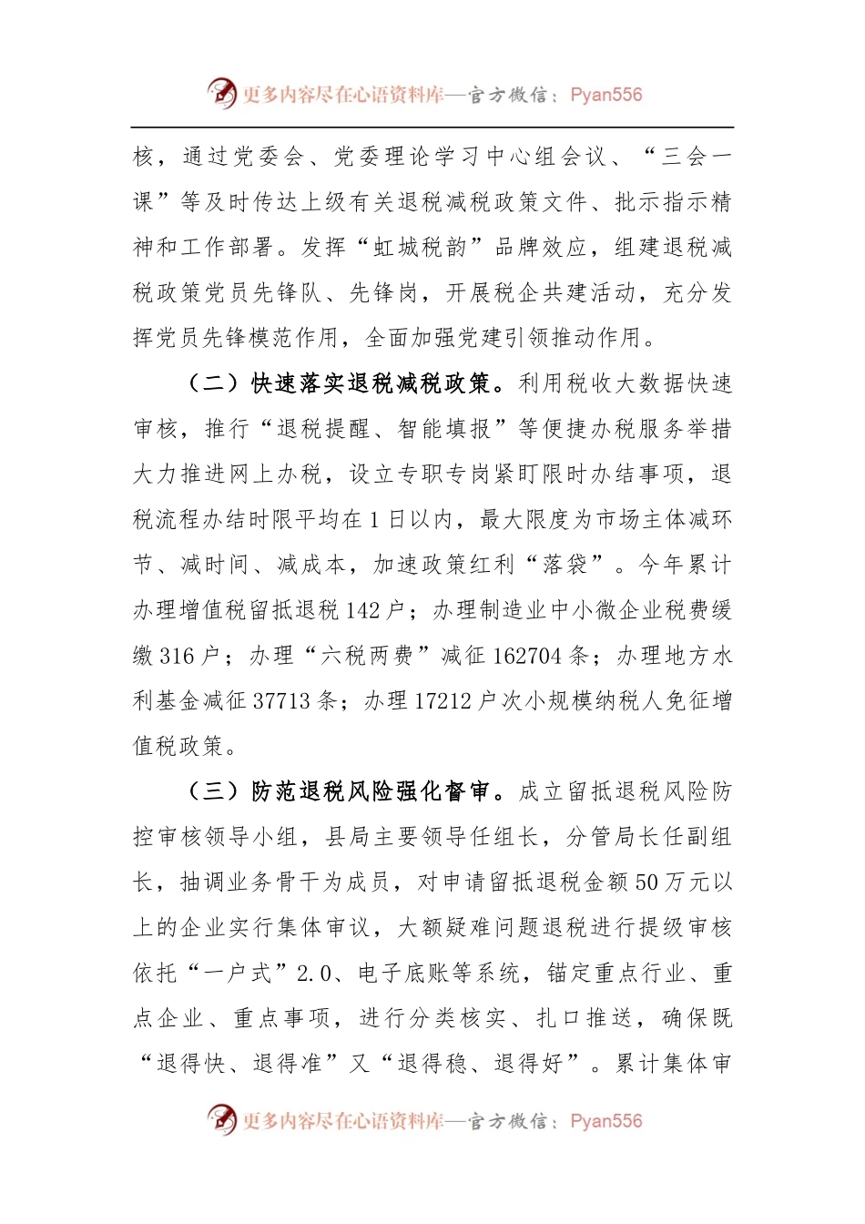 2022年X县税务局度退税减税工作总结及2023年工作计划.docx_第2页