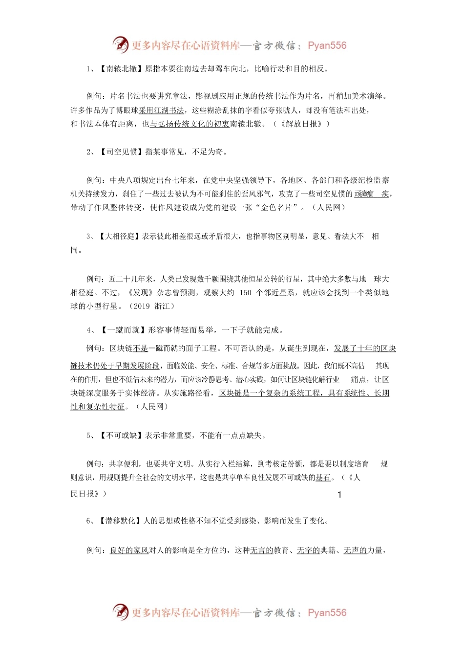 100个高频成语汇总.docx_第1页