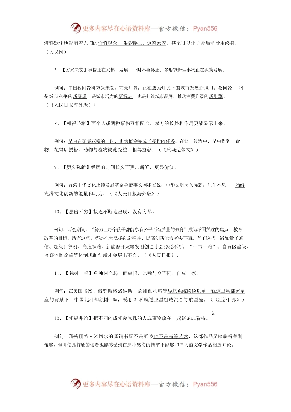 100个高频成语汇总.docx_第2页