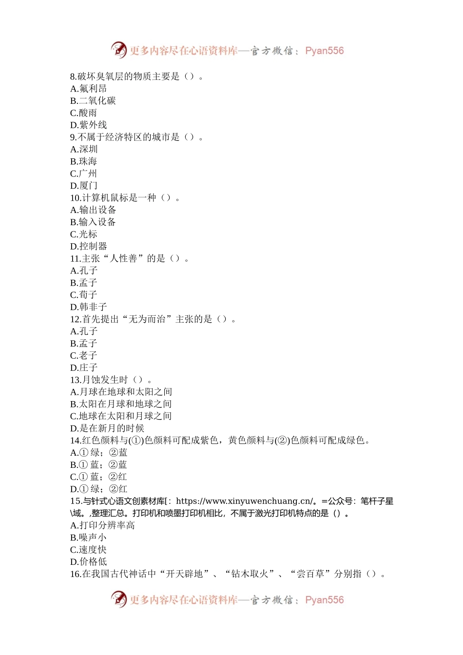 2001年广东国家公务员行测考试真题及答案.docx_第2页