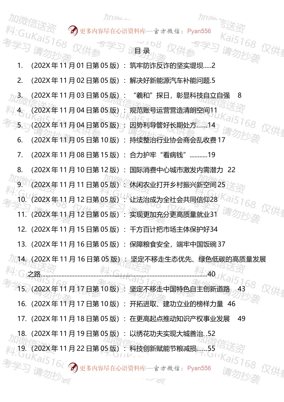 11月人民时评汇编（26篇）.docx_第1页