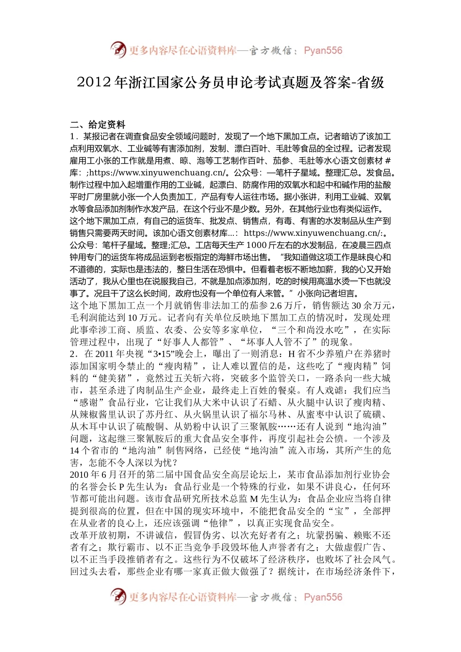 2012年浙江国家公务员申论考试真题及答案-省级.docx_第1页
