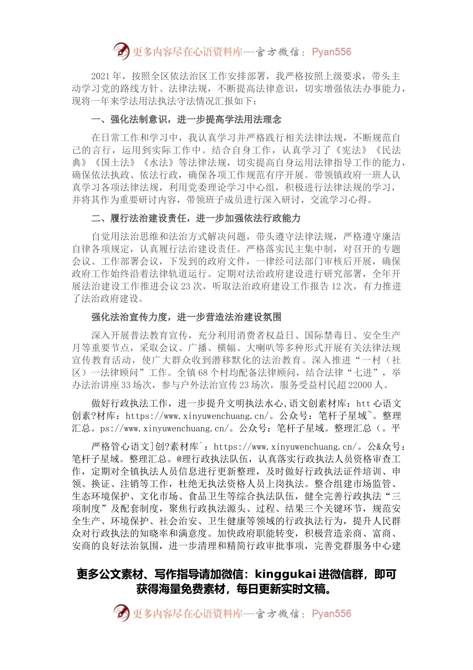 2021年度法治政府建设履职及述法报告.docx_第1页