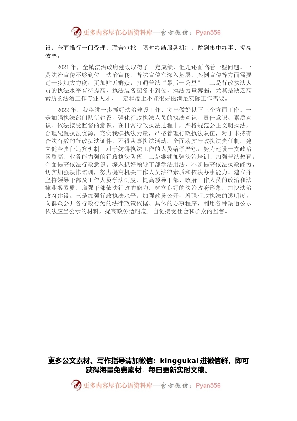 2021年度法治政府建设履职及述法报告.docx_第2页