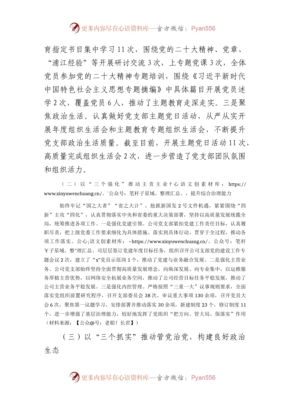 2023年国企党支部党建工作总结2400字.docx_第2页
