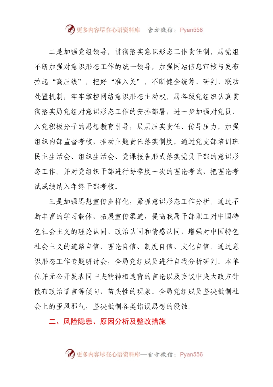 2021年上半年意识形态自查工作汇报材料.docx_第2页