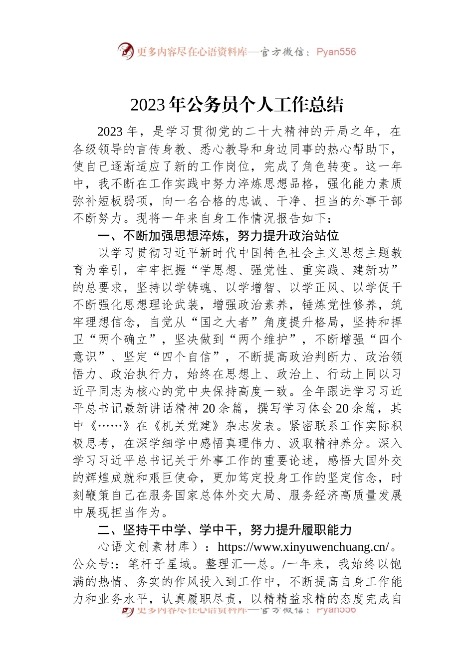 2023年公务员个人工作总结.docx_第1页