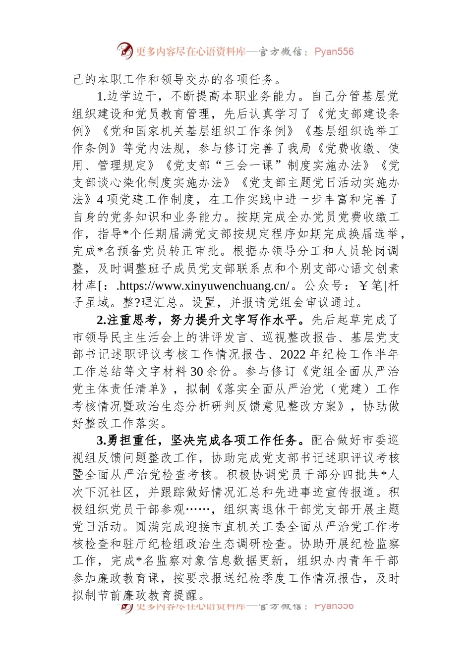 2023年公务员个人工作总结.docx_第2页