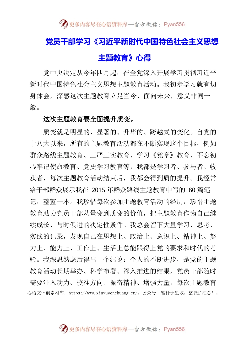 2023年党员干部学习《习近平新时代中国特色社会主义思想主题教育》心得.docx_第1页