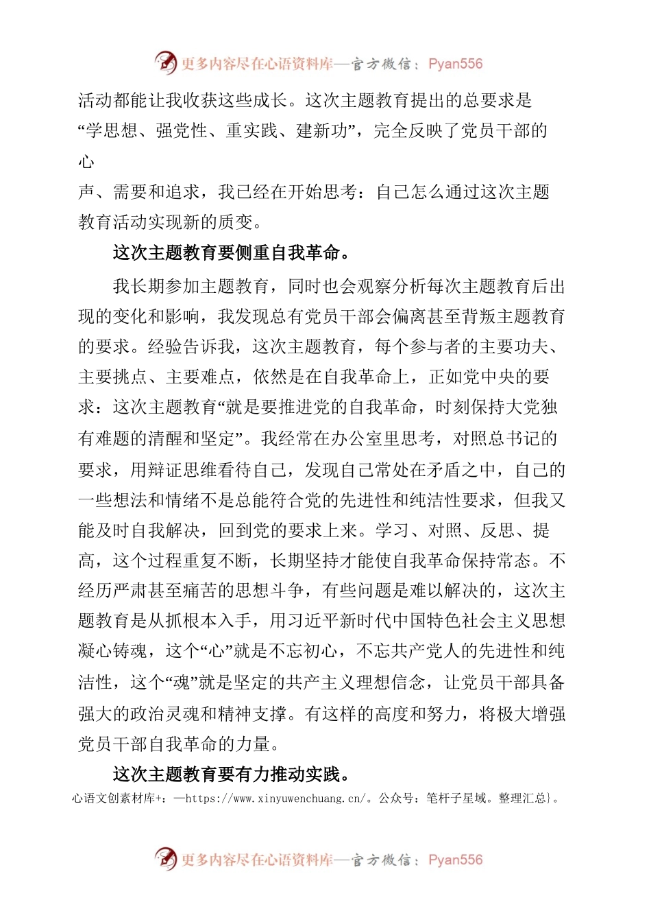 2023年党员干部学习《习近平新时代中国特色社会主义思想主题教育》心得.docx_第2页
