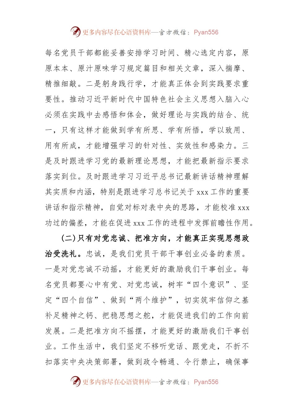 2023年党支部关于开展主题教育专题组织生活会情况报告.docx_第2页