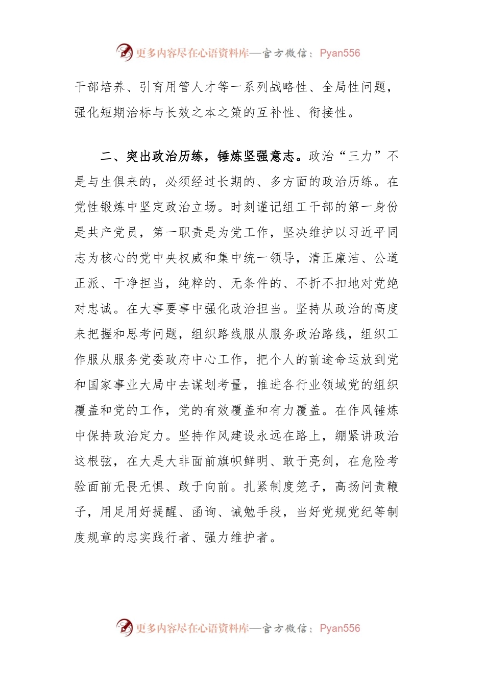 (2篇)组织部部长“两个确立”研讨发言材料汇编.docx_第2页