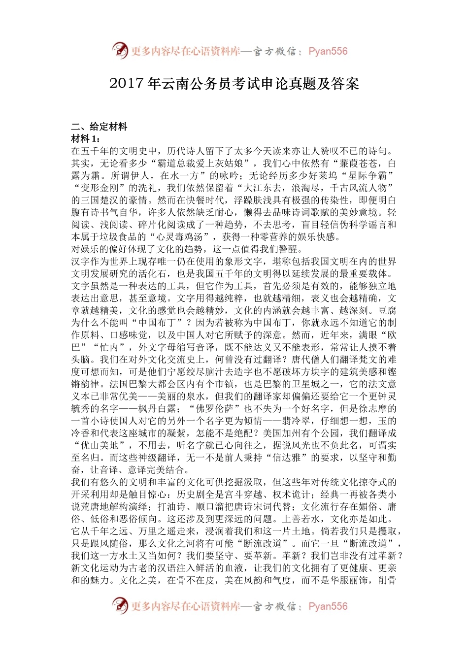 2017年云南公务员考试申论真题及答案.docx_第1页