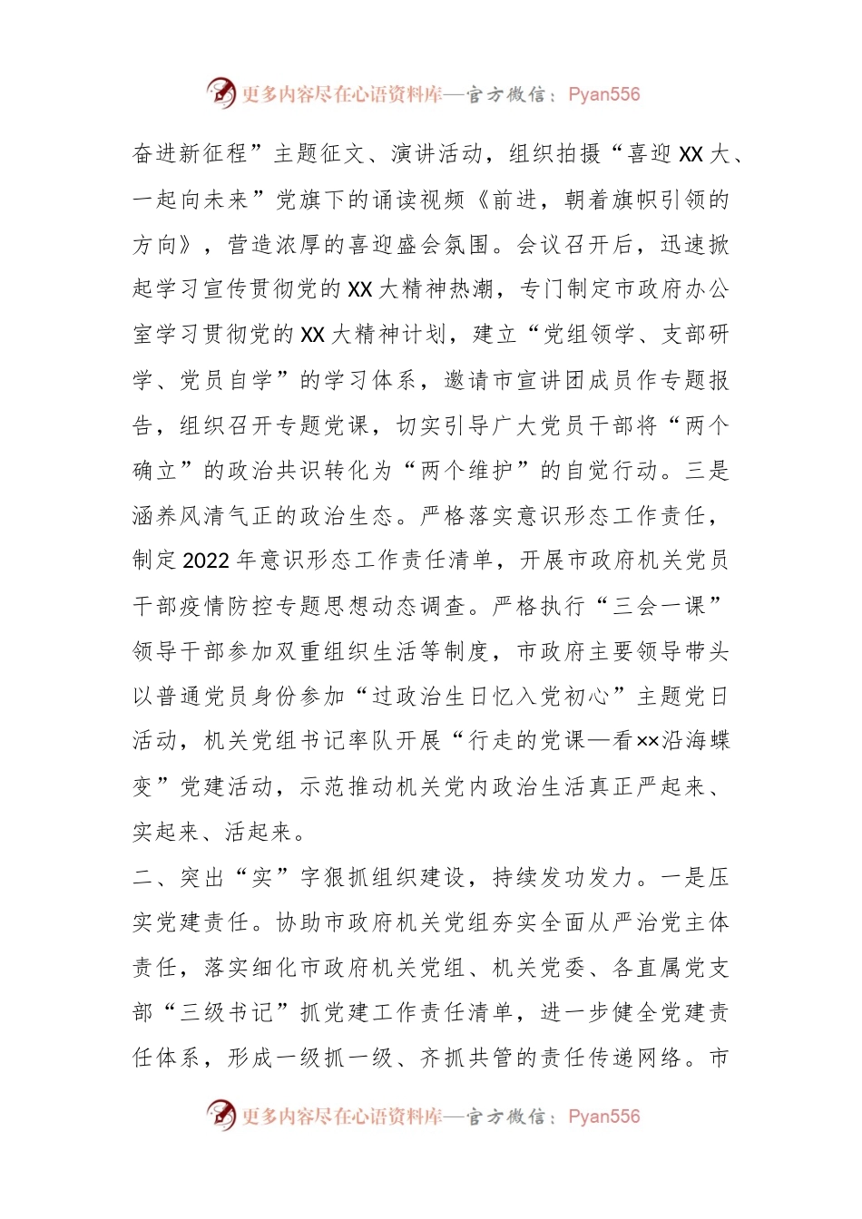 2022年市政府办公室机关党委书记机关党建工作述职报告.docx_第2页