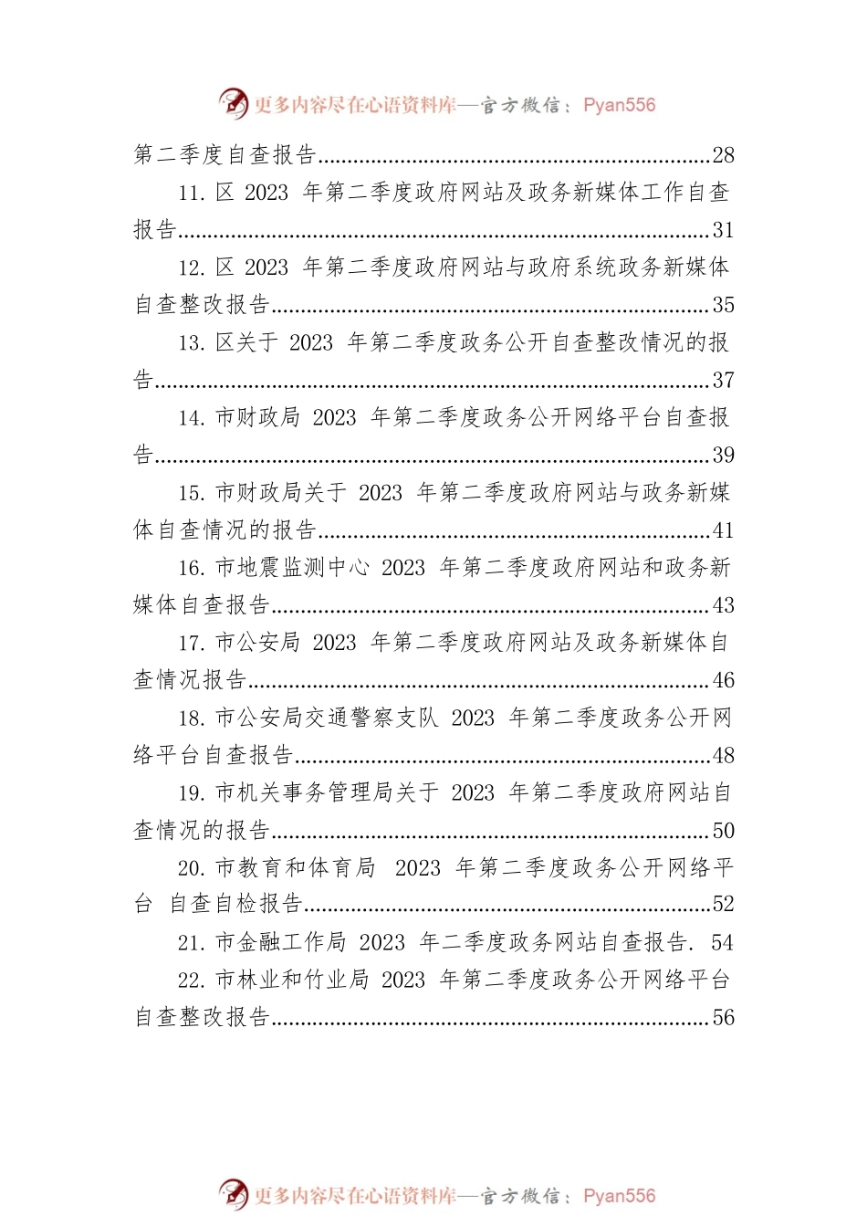2023年二季度自查整改情况的报告汇编（33篇）.docx_第2页