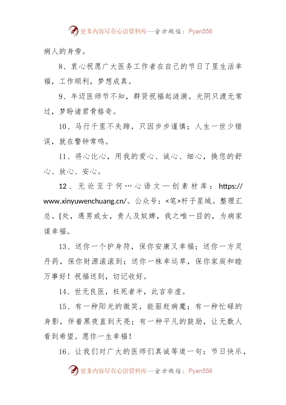 (5篇)2024年中国医师节医师寄语.docx_第2页