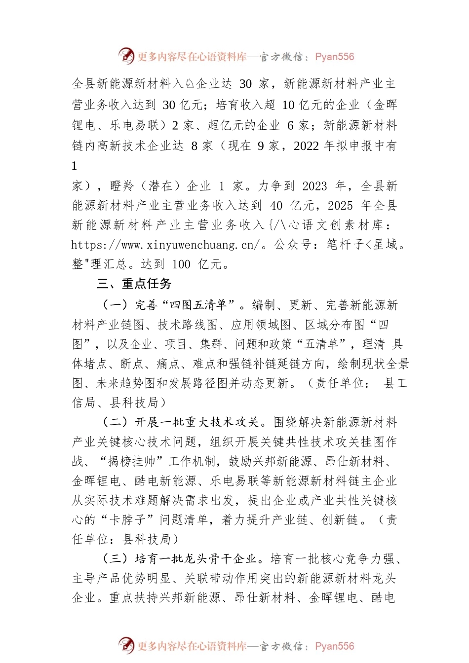 2022年度新能源新材料产业推进专班工作方案.docx_第2页