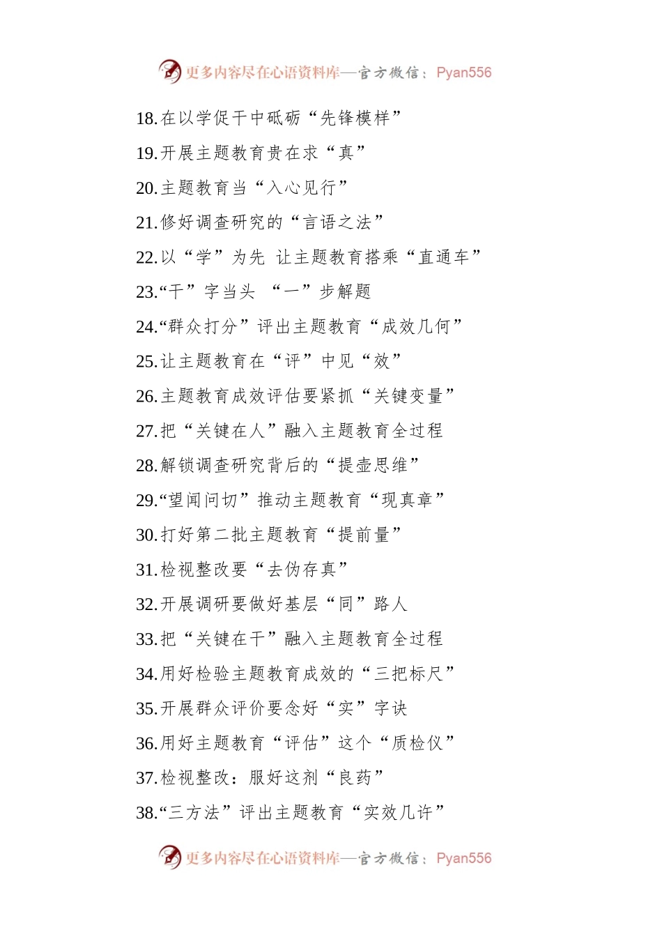 2023年主题教育学习心得汇编(100篇).docx_第2页