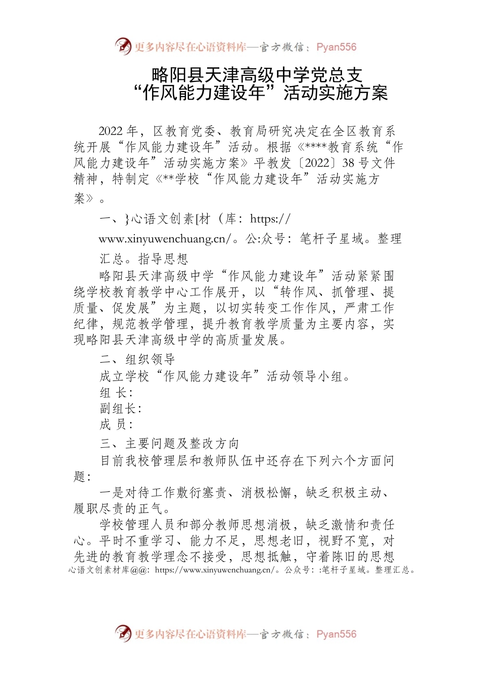 2022年作风能力建设实施方案.docx_第1页