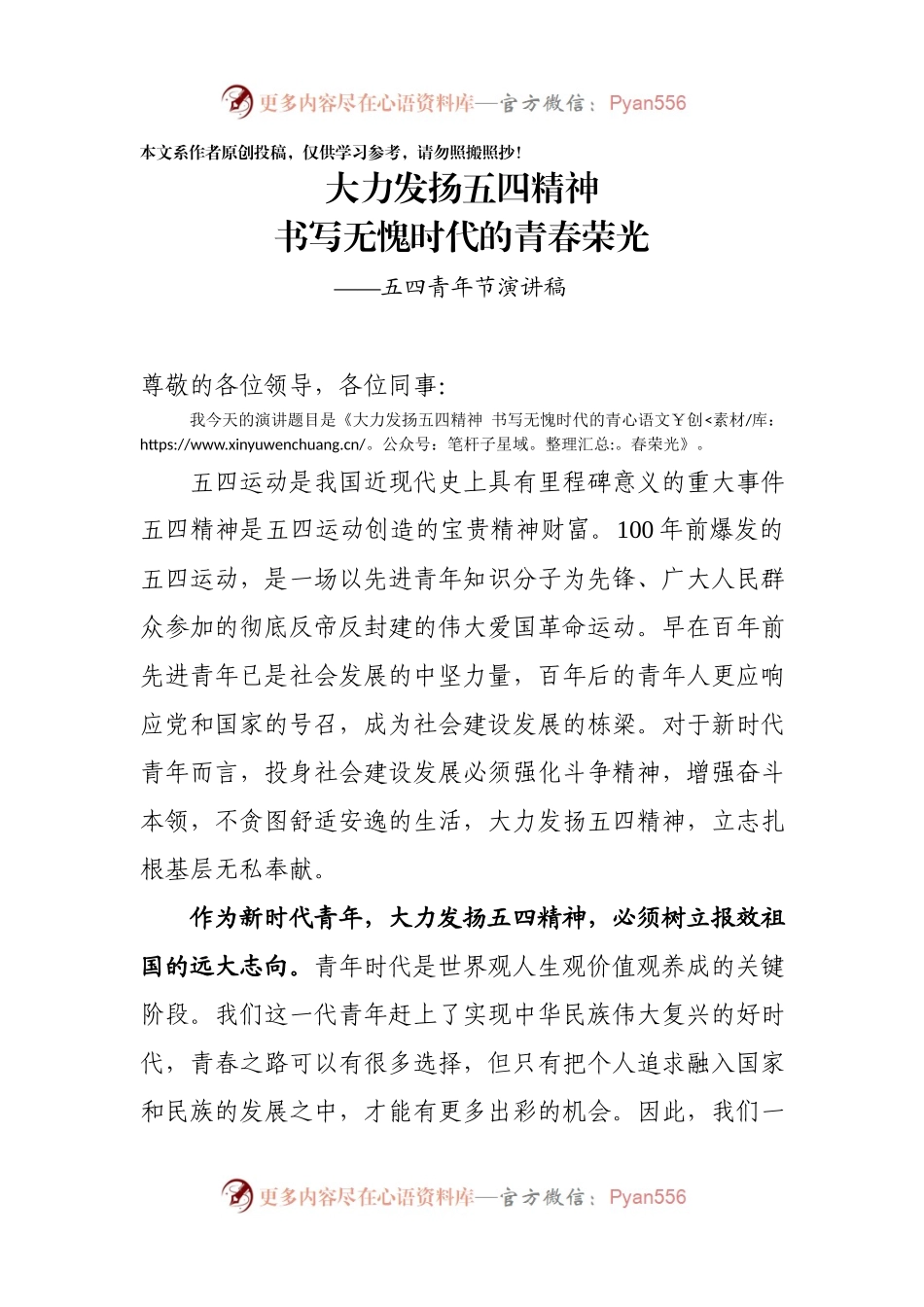 2019042601五四青年节演讲稿.docx_第1页