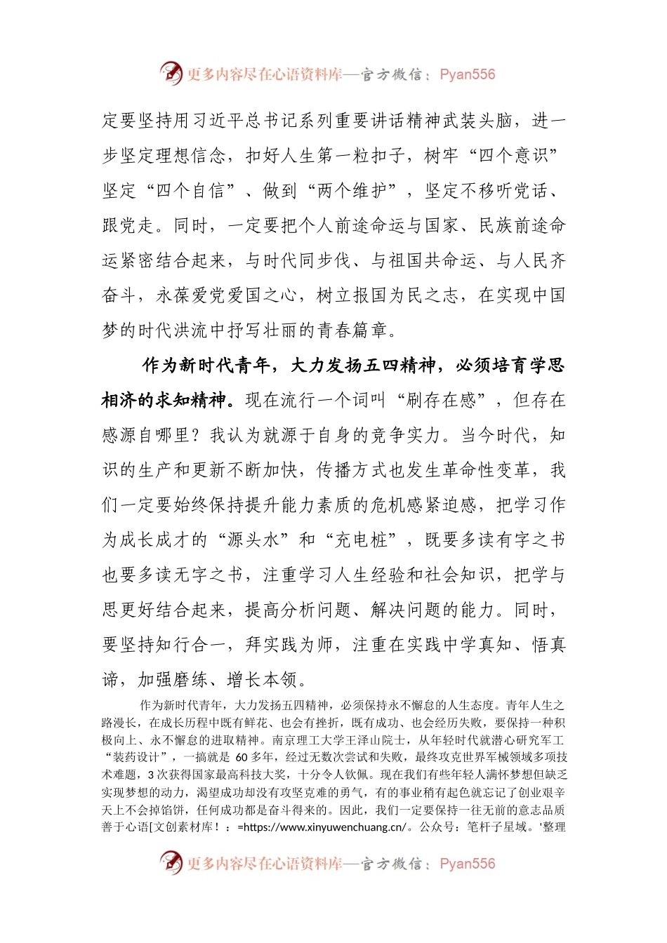 2019042601五四青年节演讲稿.docx_第2页
