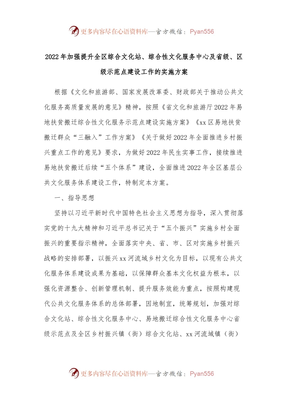 2022年加强提升全区综合文化站、综合性文化服务中心及省级、区级示范点建设工作的实施方案.docx_第1页