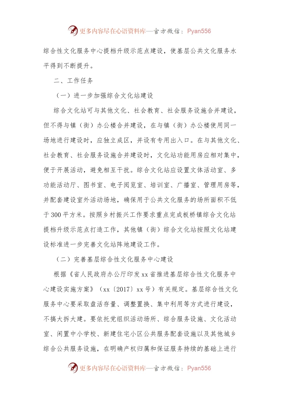 2022年加强提升全区综合文化站、综合性文化服务中心及省级、区级示范点建设工作的实施方案.docx_第2页