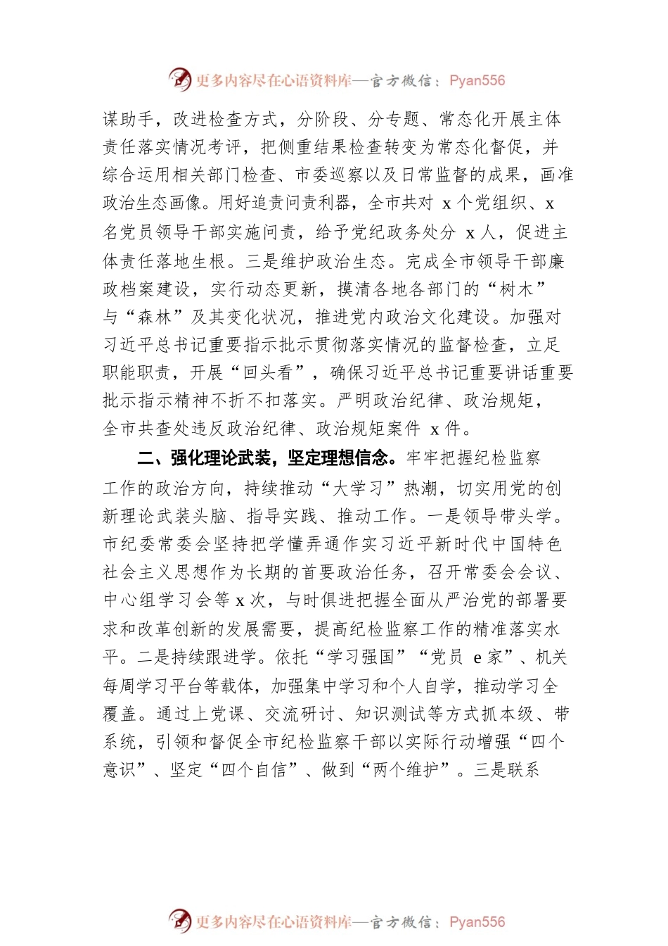 2021年纪检监察机关工作总结（市级）.docx_第2页