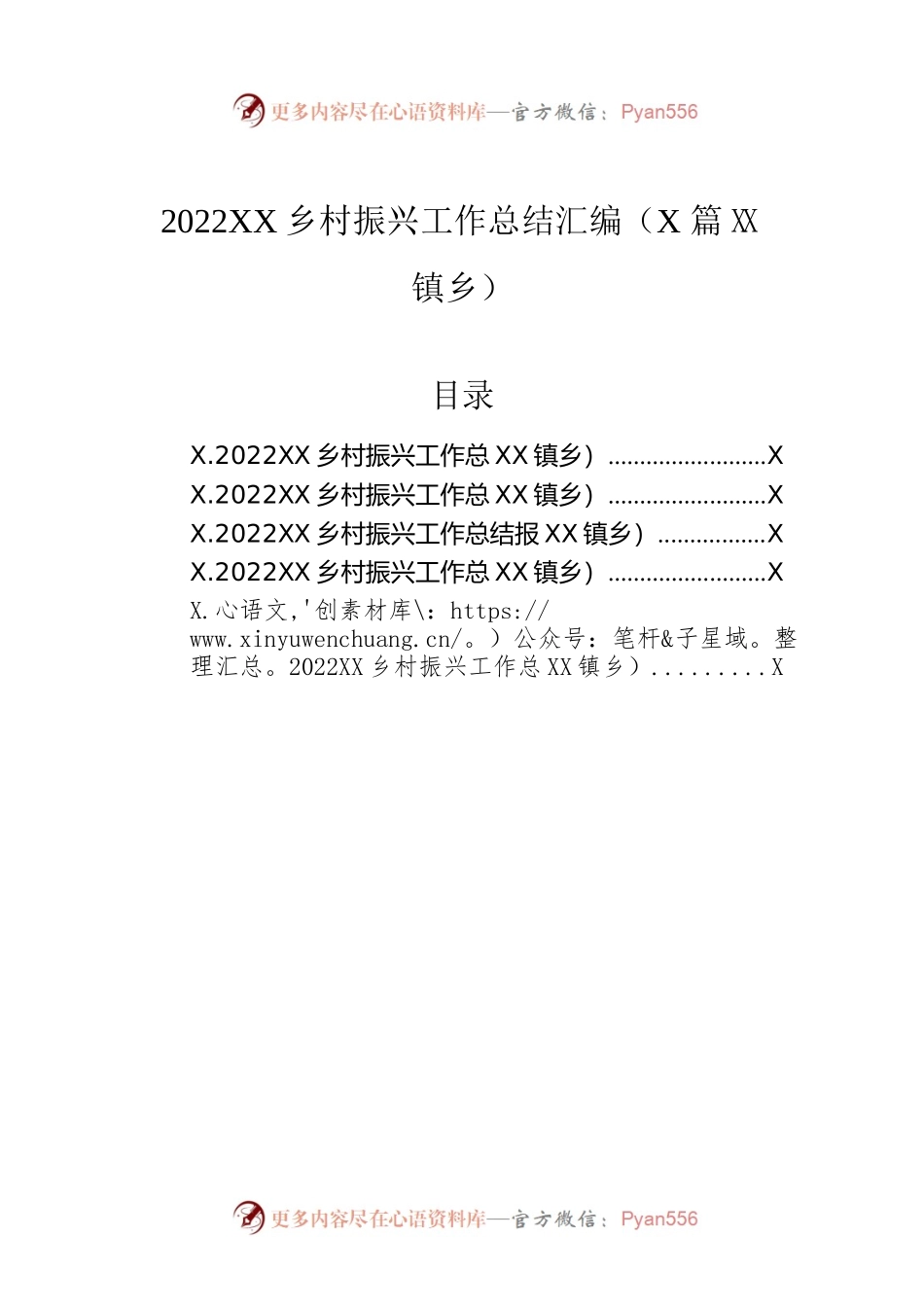 2022年乡村振兴工作总结汇编（5篇）（镇乡）.docx_第1页