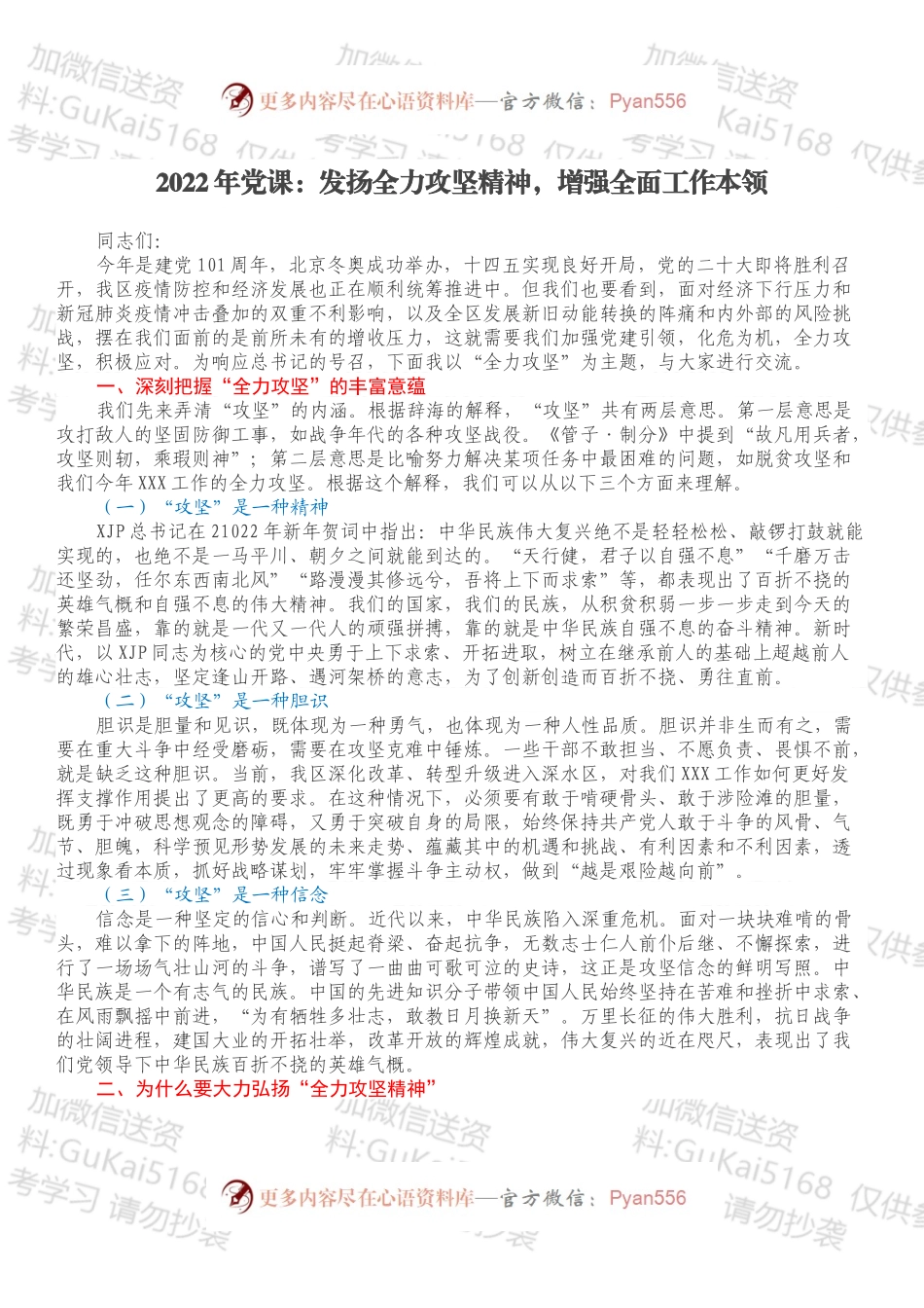 2022年党课：发扬全力攻坚精神，增强全面工作本领.docx_第1页